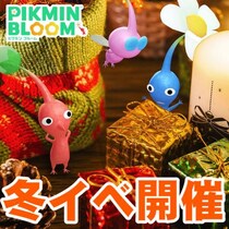 『ピクミン ブルーム』今年最後はオーナメント!! ホリデーシーズンを彩る12月からのイベントガイド【プレイログ#1061】