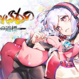 「うたわれるもの」シリーズ最新作のRPG『うたわれるもの 白への道標』の最新情報を公開! 複数ハード向けに同時発売