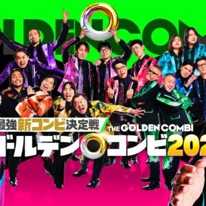 『最強新コンビ決定戦 THEゴールデンコンビ2025』橋本和明プロデューサーに聞く「配信での賞レースが根付けば」