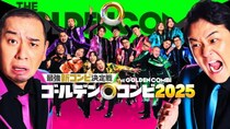 『最強新コンビ決定戦 THEゴールデンコンビ2025』橋本和明プロデューサーに聞く「配信での賞レースが根付けば」