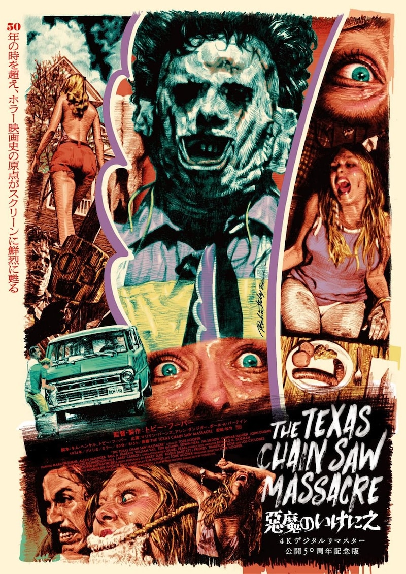 『悪魔のいけにえ 4Kデジタルリマスター 公開50周年記念版』