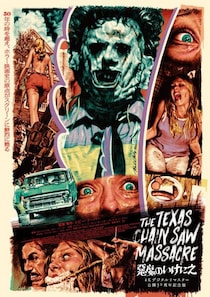 ホラー映画の金字塔『悪魔のいけにえ』、恐怖を最大限に引き出した“公開50周年記念版”が１月公開　「いま観ても最高に怖い」［ホラー通信］