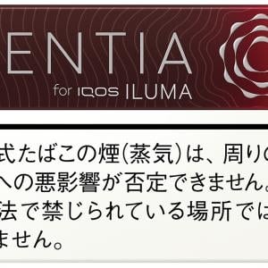 「IQOS イルマ i」「IQOS イルマ」に赤い果実の強冷メンソール「センティア アイシー レッド」新登場