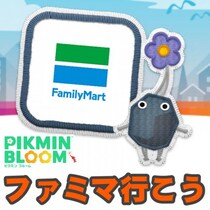『ピクミン ブルーム』銀の苗を引っこ抜け!! ファミマコラボに導かれ早朝から6時間散歩した結果報告【プレイログ#1066】