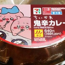 ちいかわの「鬼辛カレー」がハンパなかった件
