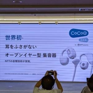 聞こえづらさを自然に解消する耳をふさがないオープンイヤー型集音器「cocoe Ear」のクラファン開始へ テレビ用Auracastトランスミッターも同時発表