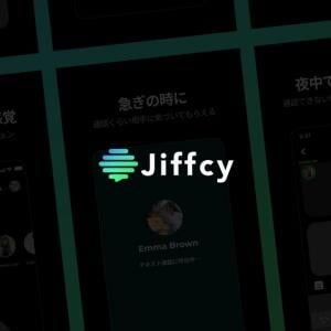 テキスト通話アプリ「Jiffcy」人気の背景とは？ 日経トレンディ「2025年ヒット商品ベスト30」に選出