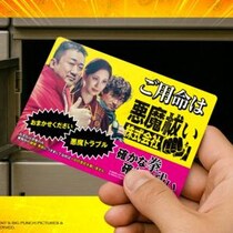 【ほしすぎる】悪魔トラブルはマ・ドンソクにおまかせ　『悪魔祓い株式会社』入場者特典は特製冷蔵庫マグネット［ホラー通信］