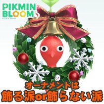 『ピクミン ブルーム』サンタを迎える下準備!! 約1週間分のオーナメントを引っこ抜いたら最高にハッピーホリデーだった【プレイログ#1068】