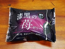 【インターネットグルメ】ローソンの「漆黒の苺ゼリー」がインターネットで大人気 / インターネット民「光を通さない」