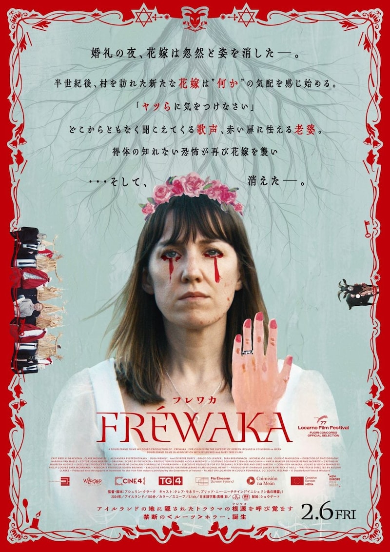 『FRÉWAKA／フレワカ』ポスター