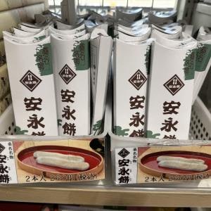 駅で安永餅買ったことある？ 安永餅が駅の売店で売られまくってるのよ→ 買ってみた
