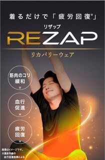 RIZAPが「REZAP」でリカバリーウェア市場に参入、特徴は？