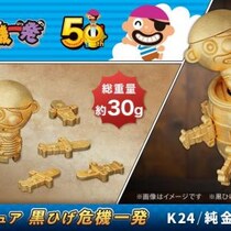 「純金ミニチュア　黒ひげ危機一発」が発売 →黒ひげは飛びません