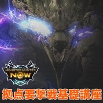 『モンハンNow』拠点要撃戦まもなく開幕!! 次元臨界モンスターや次元障壁の仕組みを学ぶシーズン8ピリオド1ガイド