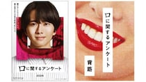 背筋著の“小さすぎる怖い小説”を映画化　板垣李光人主演✕清水崇監督『口に関するアンケート』2026年公開［ホラー通信］