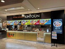 中毒性バツグン！ 鹿児島の人気店“金斗雲”がイオンスタイル板橋前野町店で食べられる