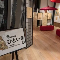 仕事や日常の“おつかれ”をシェアして前を向こう　虎ノ門ヒルズで“がんばらない時間”を感じる「ちょっと、ひといき展」開催