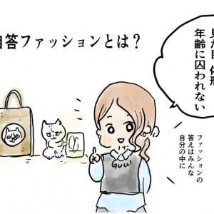 『自問自答ファッション』とは? 著者・あきやあさみさんに聞いた“他人の声に振り回されない服選び”