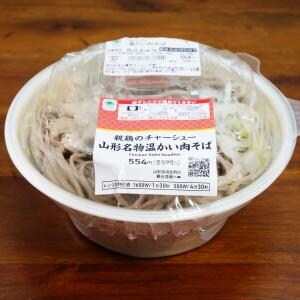 ファミマの「地方でしか買えないグルメ」の質が高すぎる件 / たとえば親鳥のチャーシュー 山形名物温かい肉そば