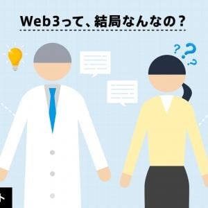 あなたの銀行通帳が世界中に公開される!? Web3の財布「ウォレット」と銀行口座の決定的すぎる違い#1 みんなの銀行