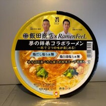 飯田商店×Ramen FeeL 夢の師弟コラボカップラーメンが登場！ そのお味は？
