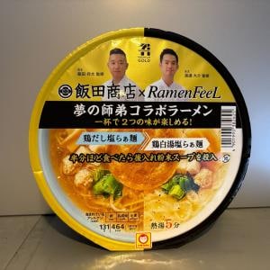 飯田商店×Ramen FeeL 夢の師弟コラボカップラーメンが登場！ そのお味は？