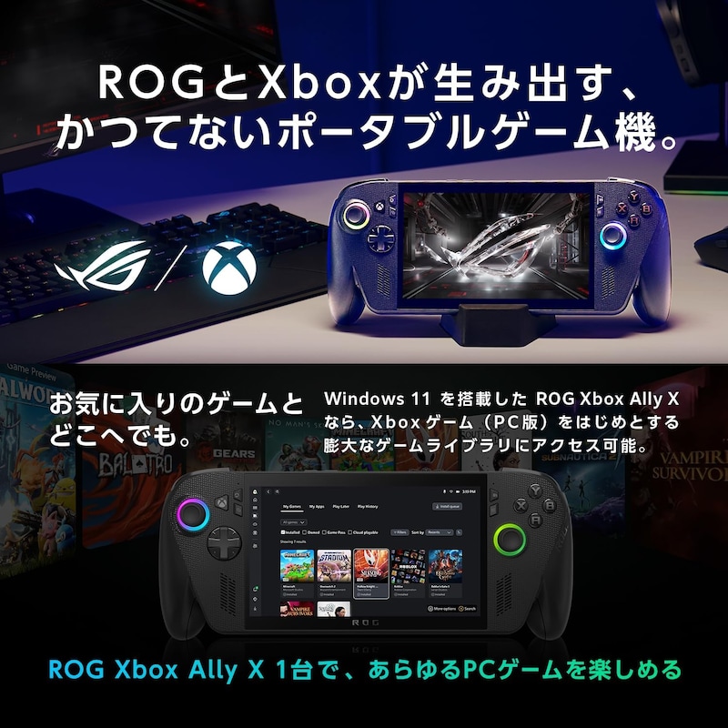 ROG x Xbox のポータブルゲーム機