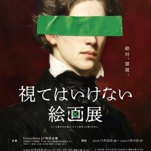 危うい好奇心を刺激する「視てはいけない絵画展」１月まで会期延長決定　危険すぎる２作品が追加展示［ホラー通信］