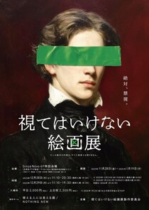 危うい好奇心を刺激する「視てはいけない絵画展」１月まで会期延長決定　危険すぎる２作品が追加展示［ホラー通信］