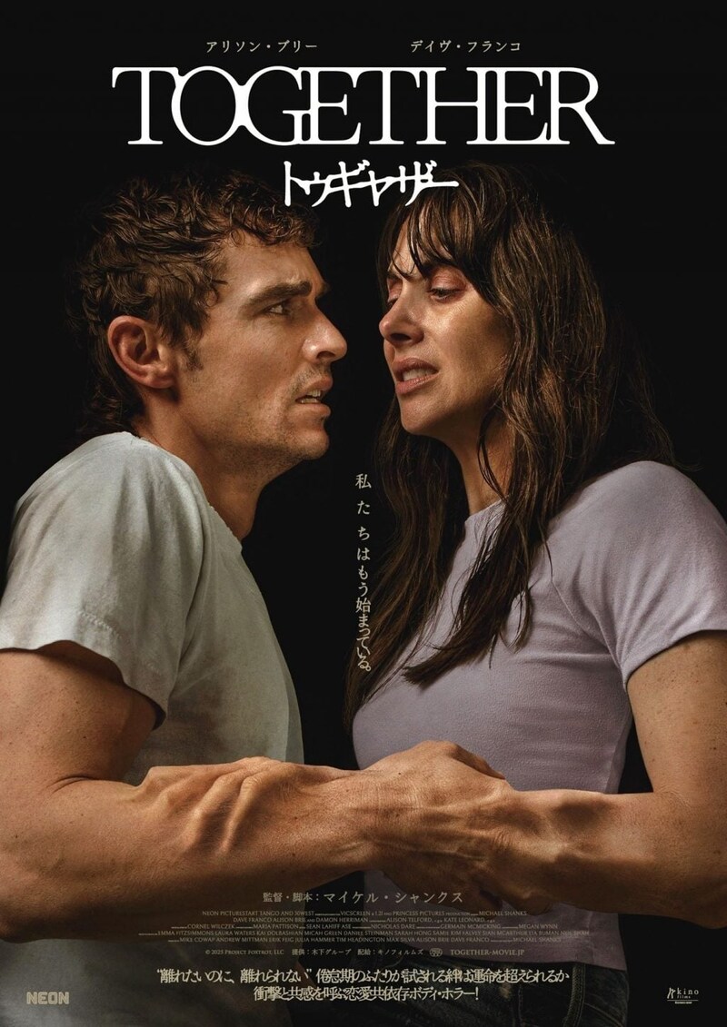 トゥギャザー　メインビジュアル