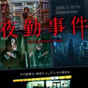 人気ホラーゲーム実写化、永江二朗監督作『夜勤事件』予告編　“これは序章に過ぎなかった”［ホラー通信］