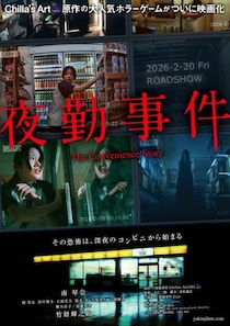 人気ホラーゲーム実写化、永江二朗監督作『夜勤事件』予告編　“これは序章に過ぎなかった”［ホラー通信］