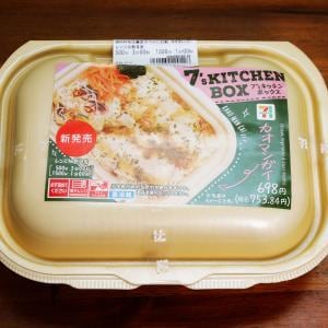 セブンイレブンのカオマンガイがレベル高すぎる件 / 7’s キッチンボックス