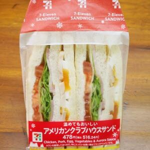 セブンイレブンの温めて食べるサンドイッチ / アメリカンクラブハウスサンド