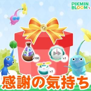 『ピクミン ブルーム』みんなにプレゼント!! 日頃の感謝を詰め込んだプロモコードと受け取り方法ガイド【プレイログ#1075】