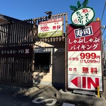 しゃぶ葉は一部店舗で平日激安ランチセットをやっている →食べてみたら新境地が拓かれた