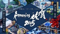 11年目は“やきものの聖地”伊万里・有田へ広がる『ロマンシング佐賀』は「ファンと一緒につくり上げた冒険」