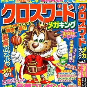 高齢化でまだまだ伸びるかも!?　出版不況でも売れるパズル雑誌の現状を聞く