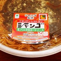 ファミマの「シャンゴ監修 生パスタのミートソース」をお食べなさい