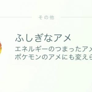 野生ポケから「ふしぎなアメ」「金ズリ」が入手可能!? ウィンターイベントパート2のボーナスが衝撃的【ポケモンGO】