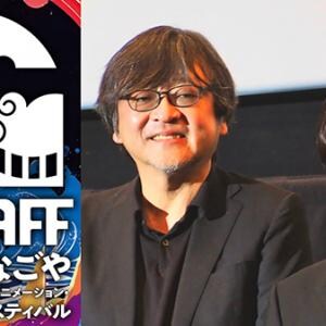 第1回あいち・なごやインターナショナル・アニメーション・フィルム・フェスティバル閉幕 アニメーション映画祭乱立のいま、名古屋は何をめざすのか