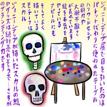 ジョニー・デップのセンスと財力と魅力が渦巻く「A Bunch of Stuff – Tokyo」展（辛酸なめ子）