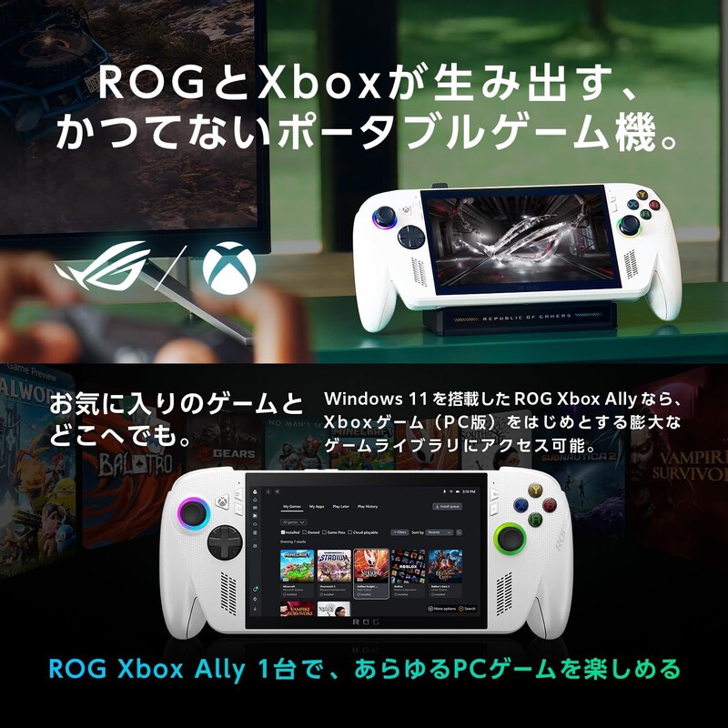 ROG x Xbox のポータブルゲーム機