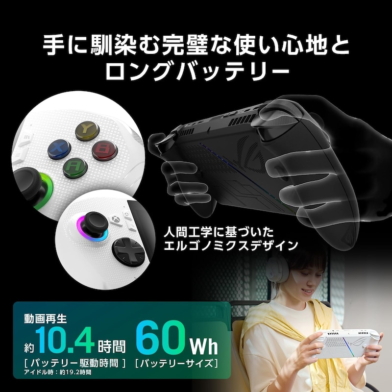 ROG x Xbox のポータブルゲーム機