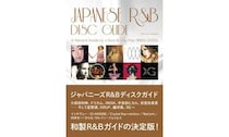 シティ・ポップの次に来るのはジャパニーズR&B!?