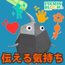 『ピクミン ブルーム』ありがとうと伝えよう!! 今年最後のアンケート＆来年最初のコミュデイガイド【プレイログ#1081】