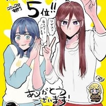 「平成敗残兵すみれちゃん」がコミックス部門5位に！ 「次にくるマンガ大賞2025」発表
