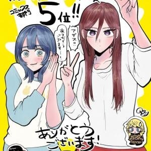 「平成敗残兵すみれちゃん」がコミックス部門5位に! 「次にくるマンガ大賞2025」発表