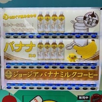 北海道コカ・コーラの「ジョージア バナナミルクコーヒー」のこと知ってる人いる？ 初めて知った！ うまそう！